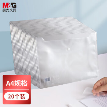 晨光(M&G)20只A4按扣学生桌面透明文件袋试卷收纳资料袋开学学科分类办公用品塑料防水档案袋ADM929YR	