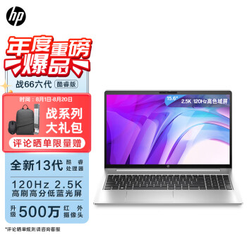 惠普(HP)战66六代2023酷睿15.6英寸(英特尔13代i5-1340P16G1T2.5K高色域屏120HZ)高性能轻薄本笔记本电脑	