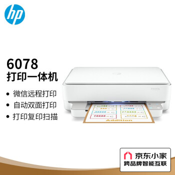 惠普（HP）DJ6078无线家用打印机打印扫描复印多功能打印机学生家用照片打印微信打印	